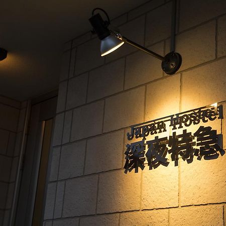 Japan Hostel Shinya Tokkyu Tokyo Dış mekan fotoğraf
